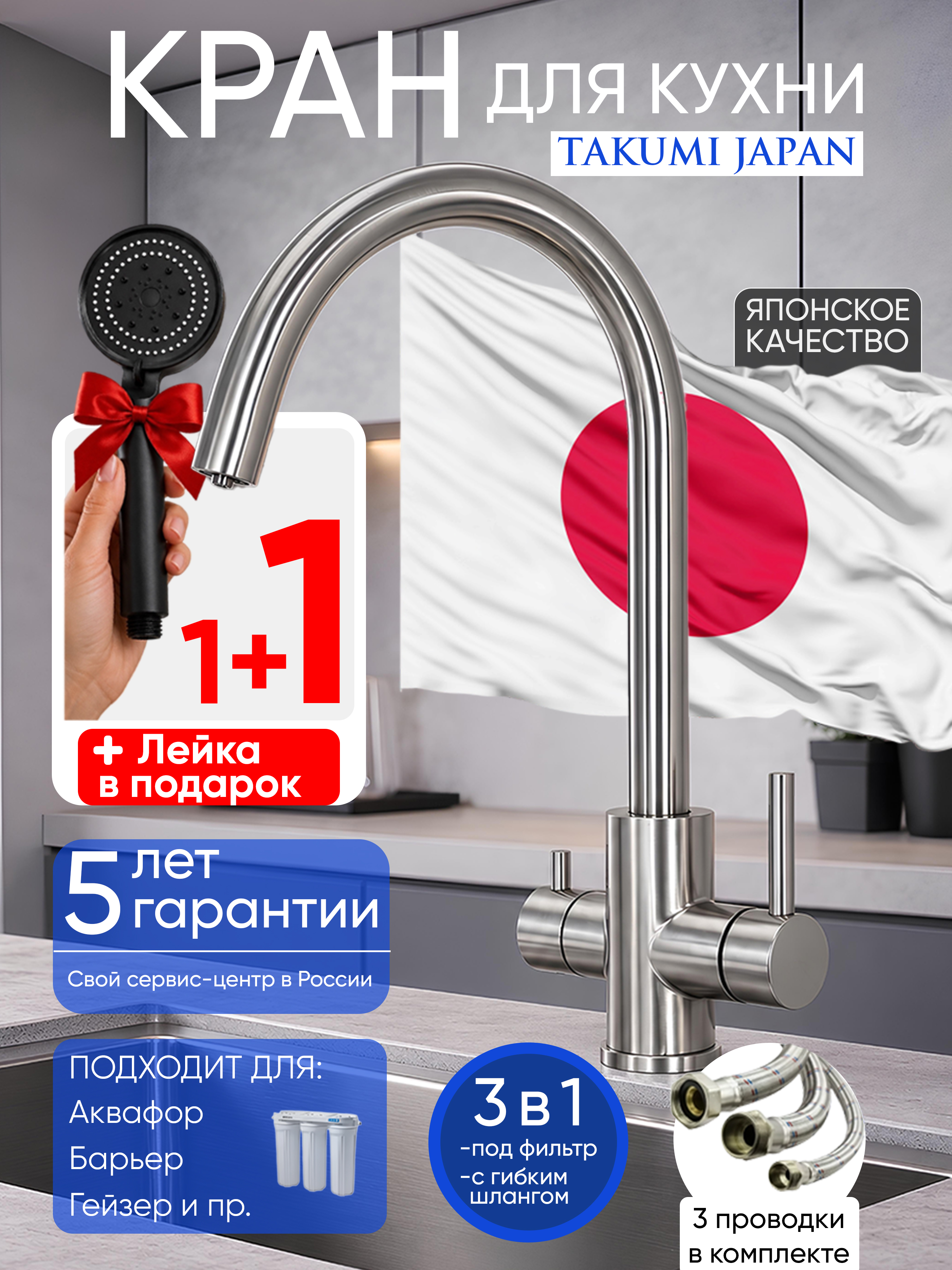 с подключением к Фильтру (цвет Хром)